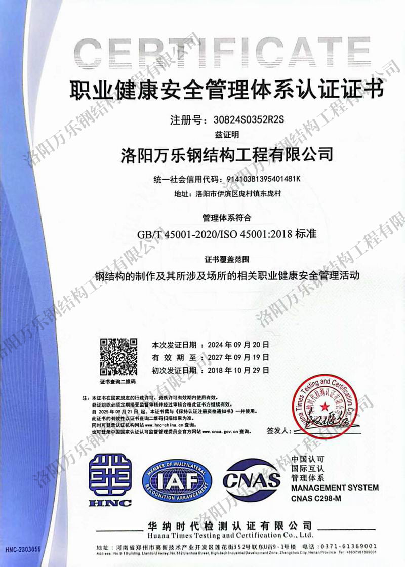 職業健康安全管理體系認證證書